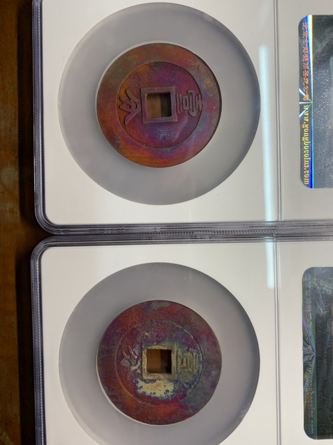 古玩錢幣興朝通寶拍賣，當前價格9000元