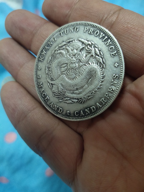 古玩錢幣廣東省造光緒銀幣拍賣，當(dāng)前價(jià)格12000元