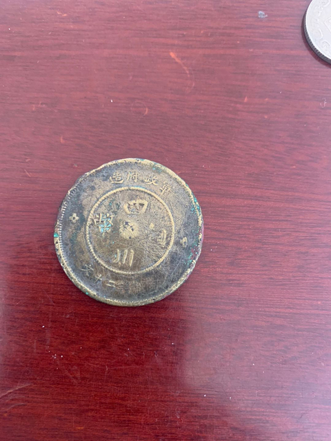 古玩錢幣四川銅幣漢字二十文拍賣，當(dāng)前價格14200元