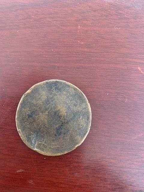 古玩錢幣四川銅幣漢字二十文拍賣，當(dāng)前價格14200元