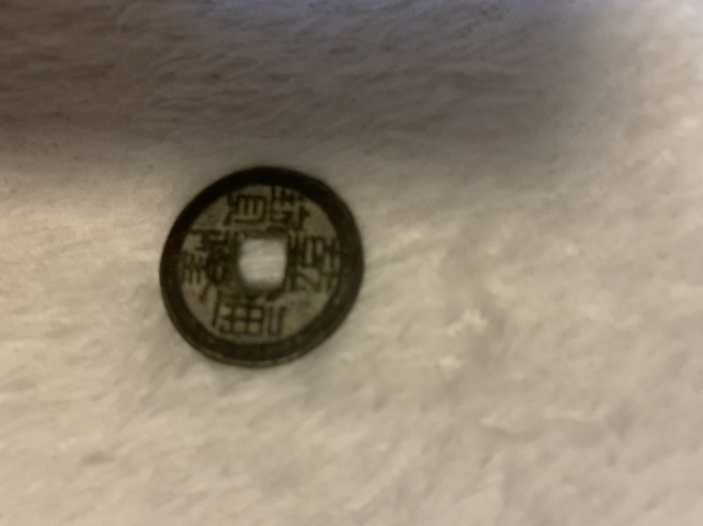 古玩錢幣乾隆、道光通寶拍賣，當(dāng)前價(jià)格4000元