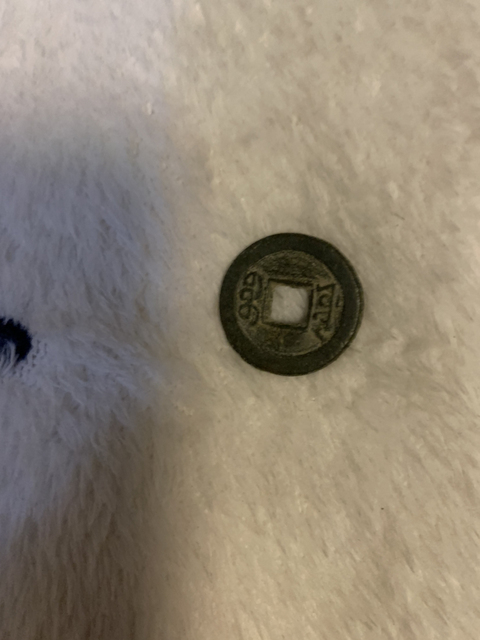 古玩錢幣乾隆、道光通寶拍賣，當(dāng)前價(jià)格4000元