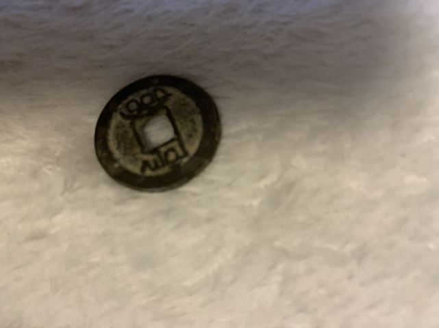 古玩錢幣乾隆、道光通寶拍賣，當(dāng)前價(jià)格4000元