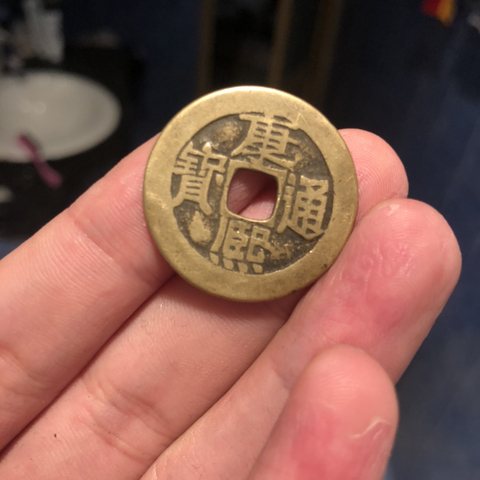 古玩錢(qián)幣民國(guó)四川壹佰文銅元拍賣(mài)，當(dāng)前價(jià)格5000元