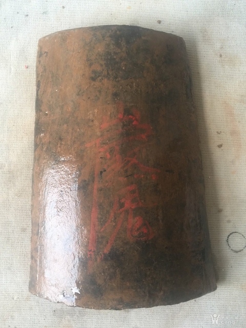 古玩雜項陶瓦拍賣，當前價格12600元