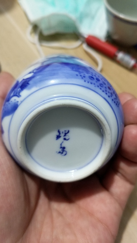 古玩陶瓷嬰戲紋青花杯拍賣，當前價格2200元