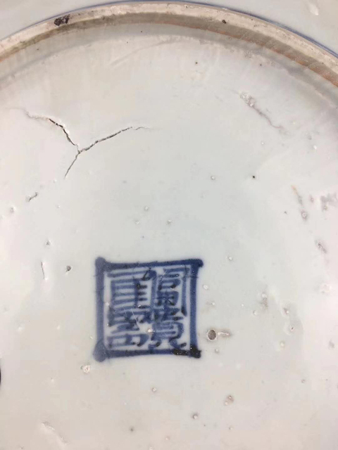 古玩陶瓷瑞獸鶴紋青花盤拍賣，當(dāng)前價(jià)格13800元