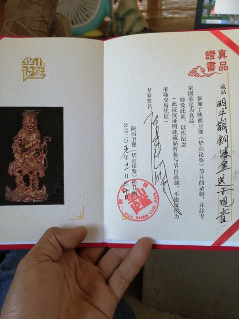 古玩銅器送子觀音拍賣，當前價格3600元