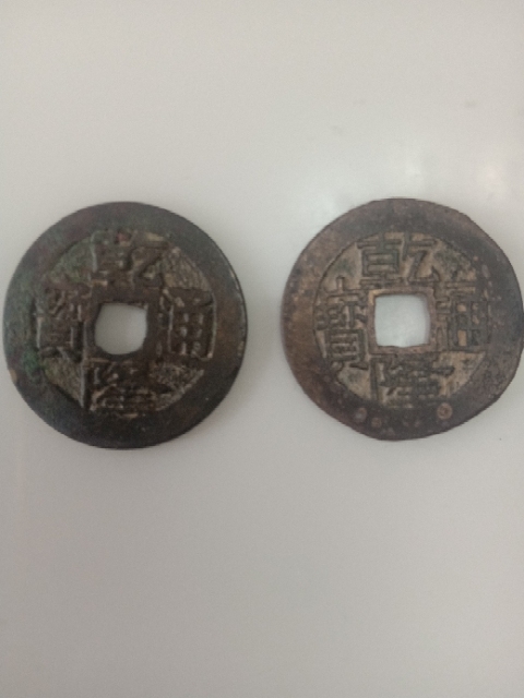 古玩錢幣湖北省造光緒元寶銅圓拍賣，當(dāng)前價格2800元