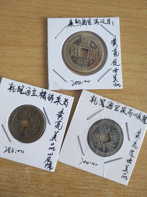 古玩錢幣康熙通寶、乾隆通寶拍賣,當前價格458元