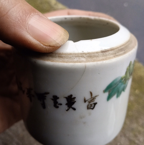 古玩陶瓷淺絳彩煙罐拍賣，當前價格10800元