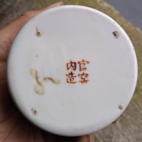 古玩陶瓷淺絳彩煙罐拍賣，當前價格10800元