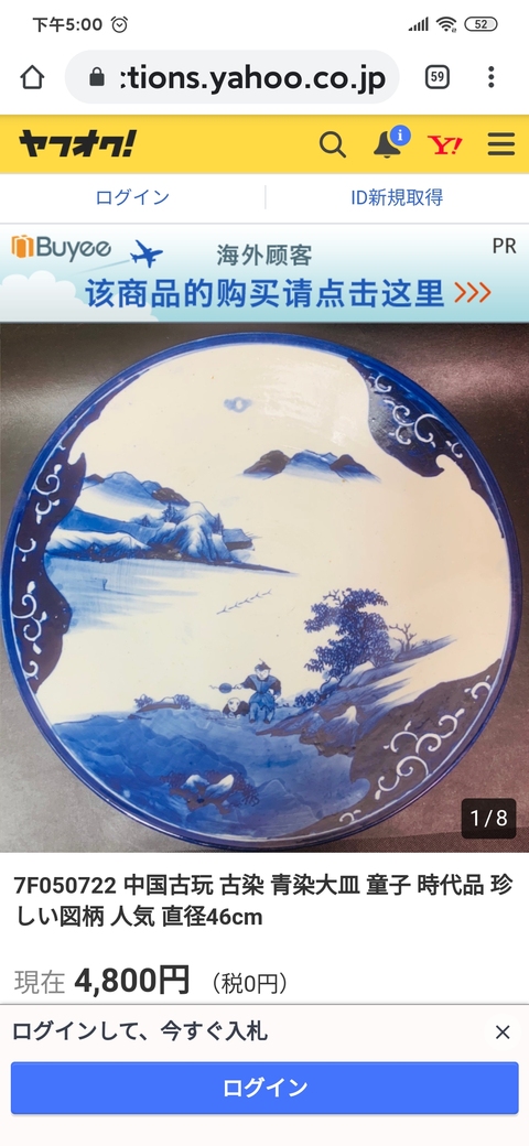 古玩陶瓷日本山水人物紋青花盤拍賣，當前價格8700元