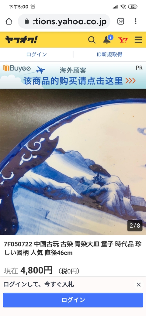 古玩陶瓷日本山水人物紋青花盤拍賣，當前價格8700元