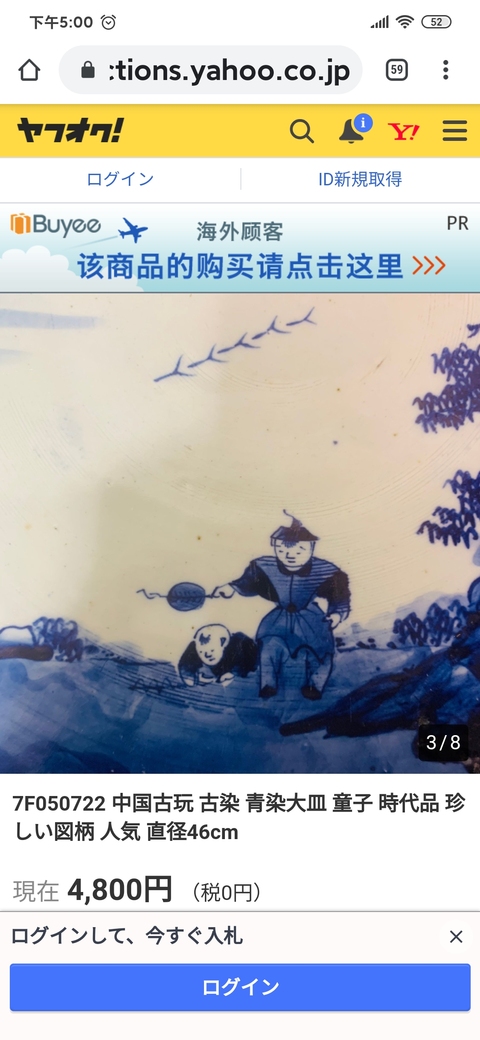 古玩陶瓷日本山水人物紋青花盤拍賣，當前價格8700元