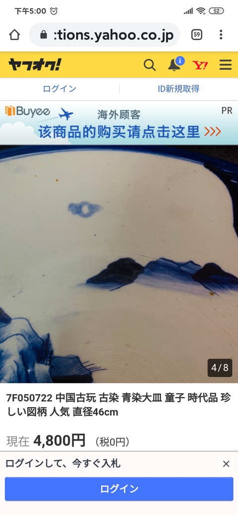 古玩陶瓷日本山水人物紋青花盤拍賣，當前價格8700元