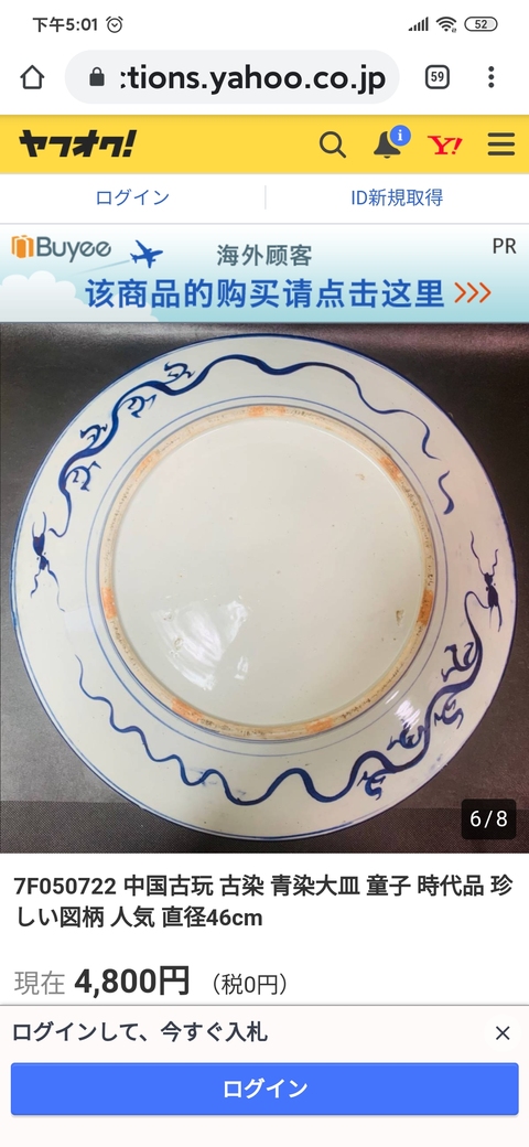 古玩陶瓷日本山水人物紋青花盤拍賣，當前價格8700元