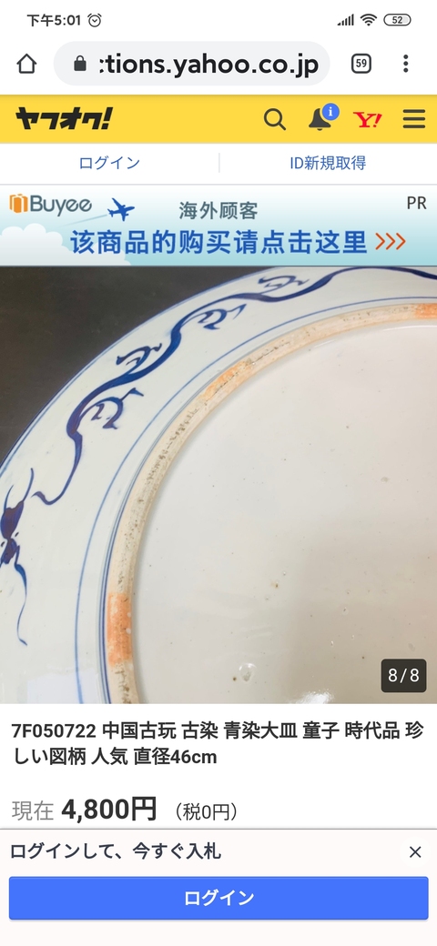 古玩陶瓷日本山水人物紋青花盤拍賣，當前價格8700元