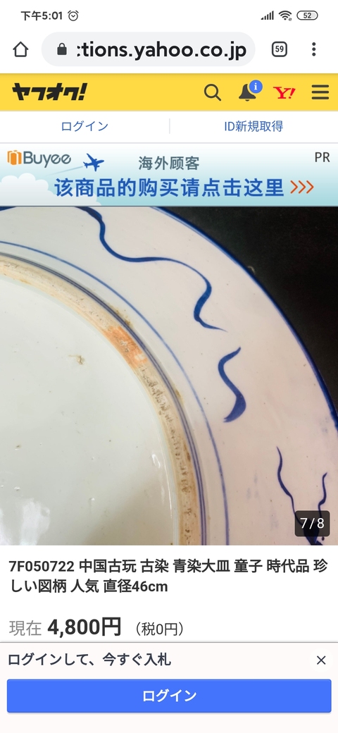 古玩陶瓷日本山水人物紋青花盤拍賣，當前價格8700元