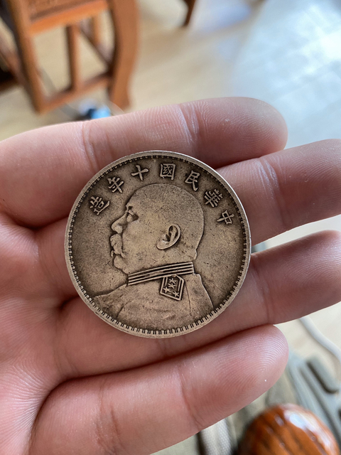 古玩錢幣民國十年袁像銀幣拍賣，當前價格4500元