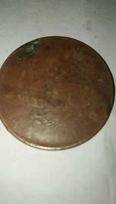 古玩錢幣晚清、民國銅元拍賣，當前價格3200元