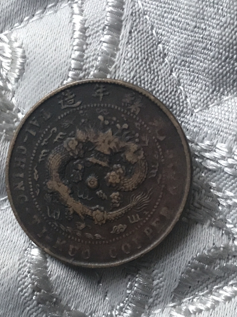 古玩錢幣大清銅幣中心東拍賣,當前價格198元