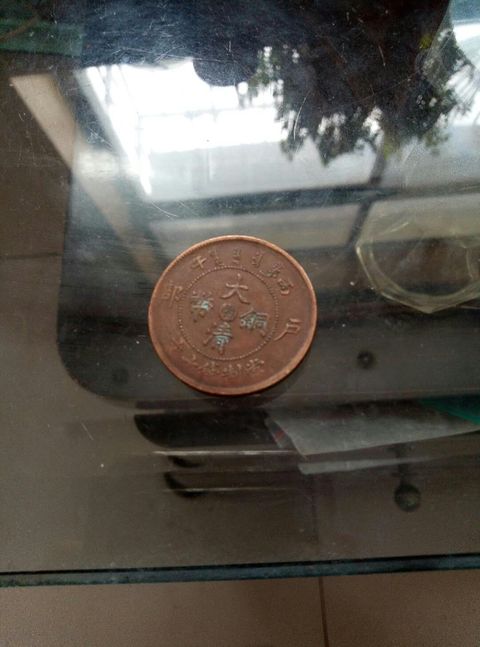 古玩錢幣大清銅幣中心閩十文拍賣，當(dāng)前價格2000元