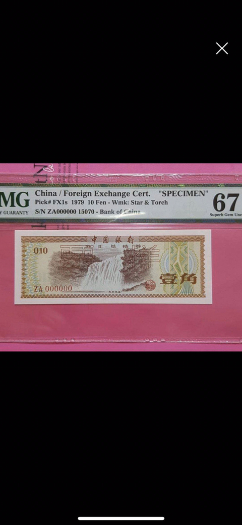 古玩錢幣外匯券壹角票樣拍賣，當前價格2800元