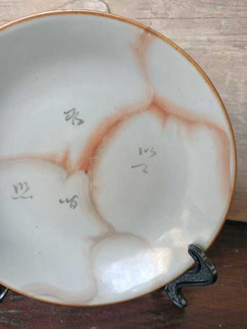 古玩陶瓷詩紋盤拍賣，當前價格3300元