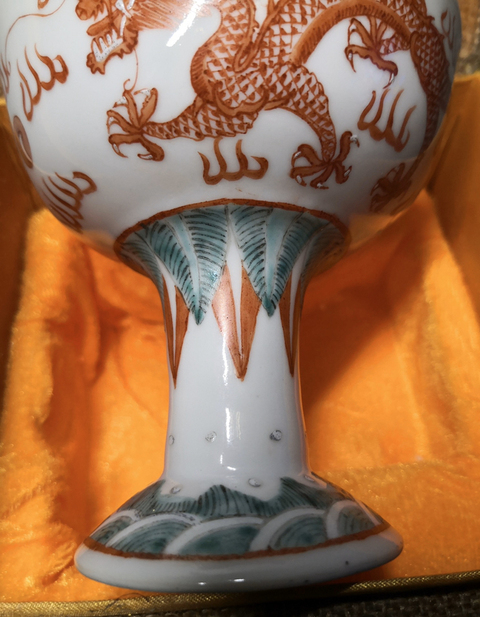 古玩陶瓷龍紋高足杯拍賣，當前價格5000元