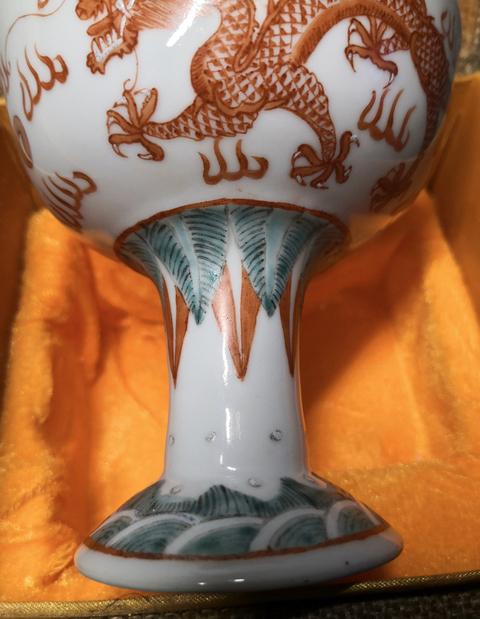 古玩陶瓷龍紋高足杯拍賣，當前價格5000元