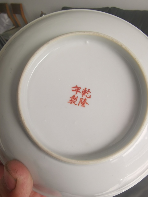 古玩陶瓷粉彩福壽紋盤拍賣，當前價格7000元