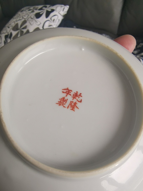 古玩陶瓷粉彩福壽紋盤拍賣，當前價格7000元