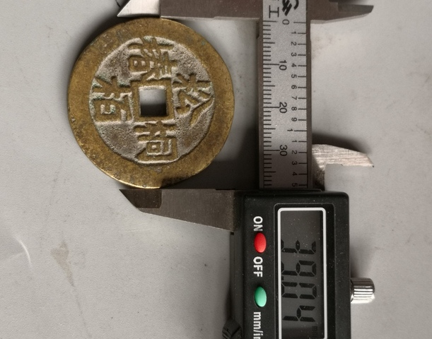 古玩錢幣清代吉語花錢拍賣，當前價格13000元