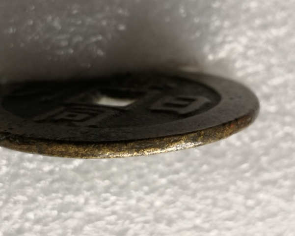 古玩錢幣清代吉語花錢拍賣，當前價格13000元