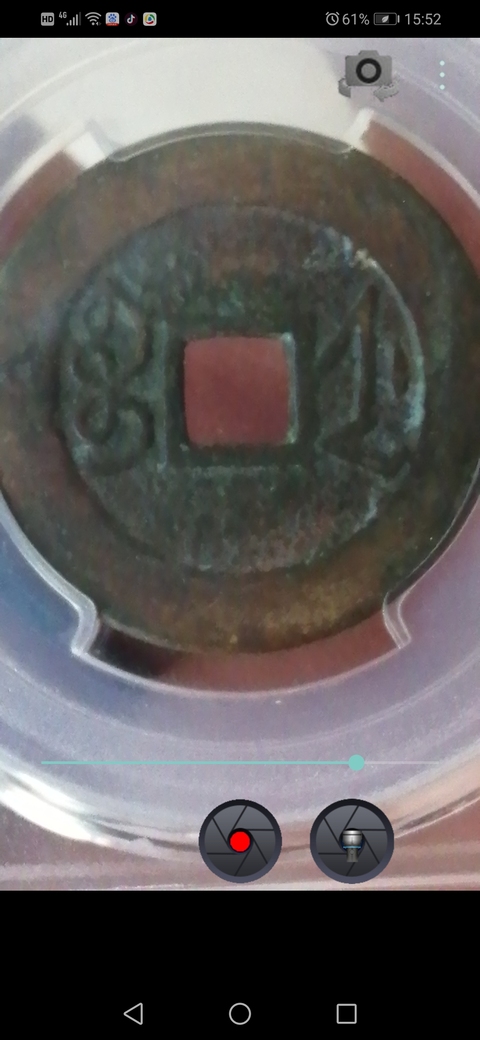 古玩錢幣雍正通寶寶浙局拍賣，當前價格14000元