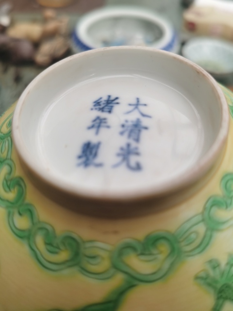 古玩陶瓷黃釉綠彩龍紋碗拍賣，當(dāng)前價(jià)格9000元