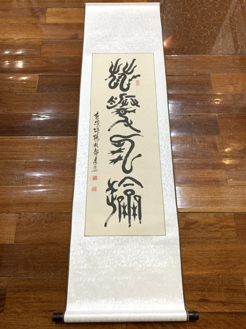 古玩字畫張陽(yáng)篆書書法作品 龍騰虎躍拍賣，當(dāng)前價(jià)格698元