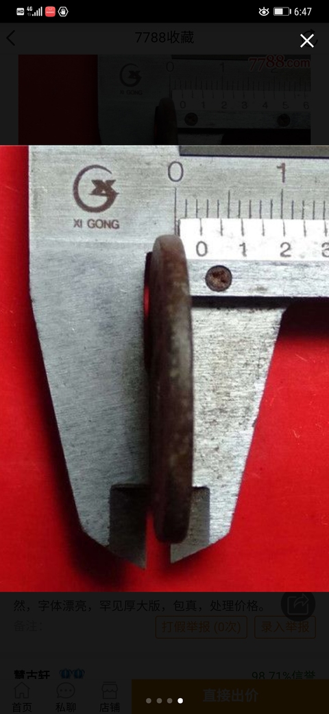 古玩錢幣永歷通寶背輔拍賣，當前價格8000元