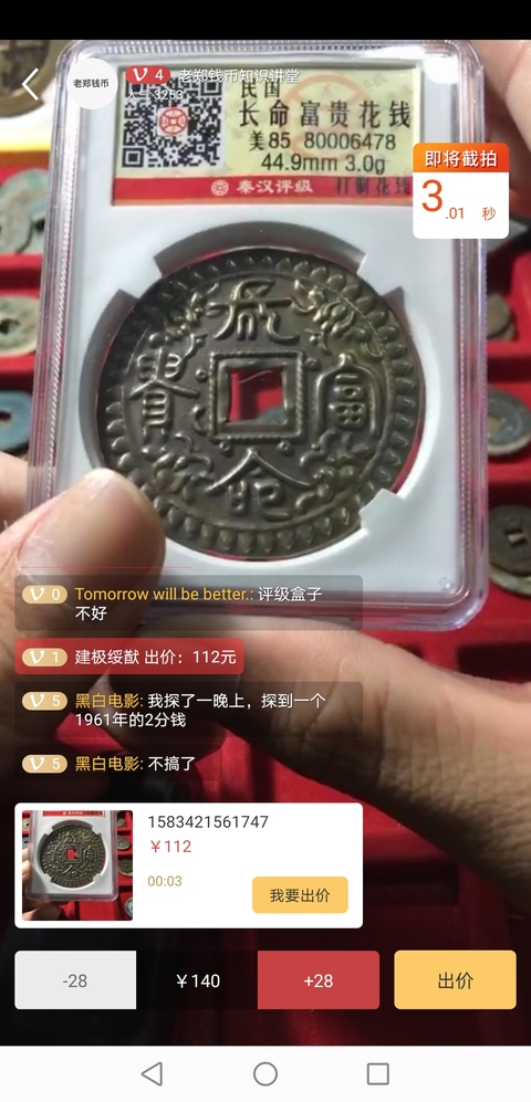 古玩錢幣同治重寶寶云局當十拍賣，當前價格10000元