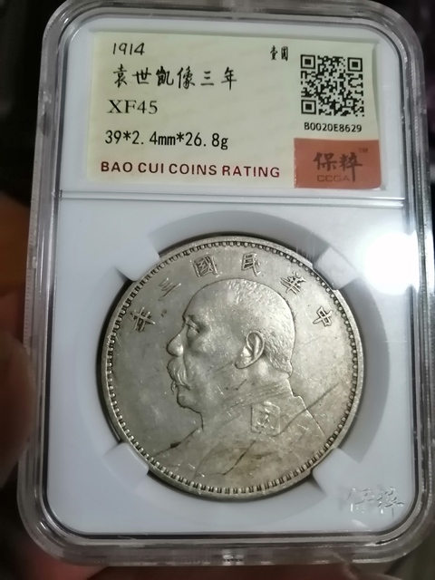 古玩錢幣民國三年袁像壹圓拍賣，當前價格12000元