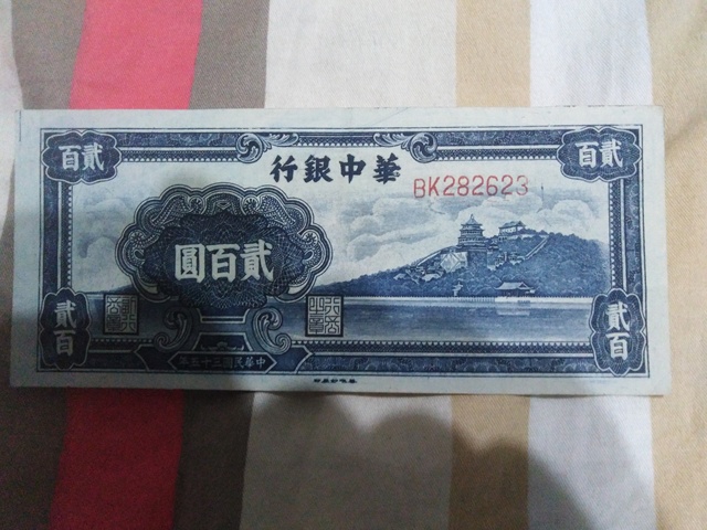 古玩錢幣華中銀行紙幣拍賣，當(dāng)前價(jià)格13000元