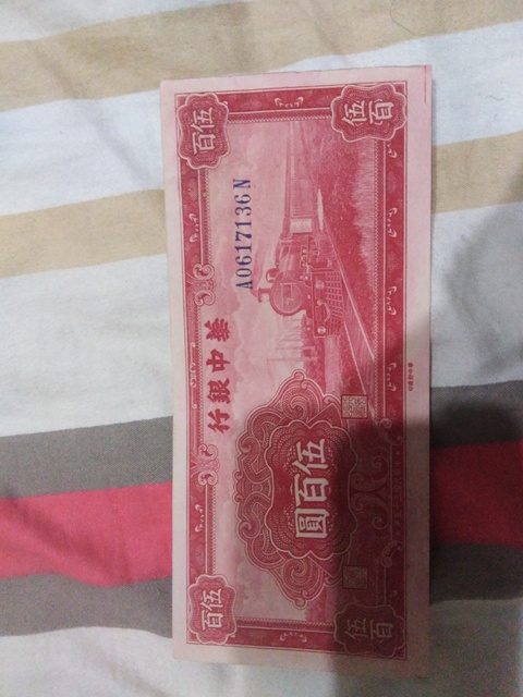 古玩錢幣華中銀行紙幣拍賣，當(dāng)前價(jià)格13000元