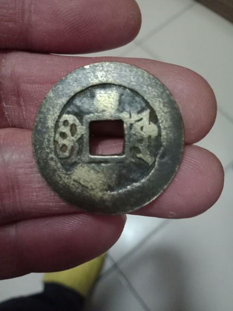 古玩錢幣康熙通寶拍賣，當前價格14000元