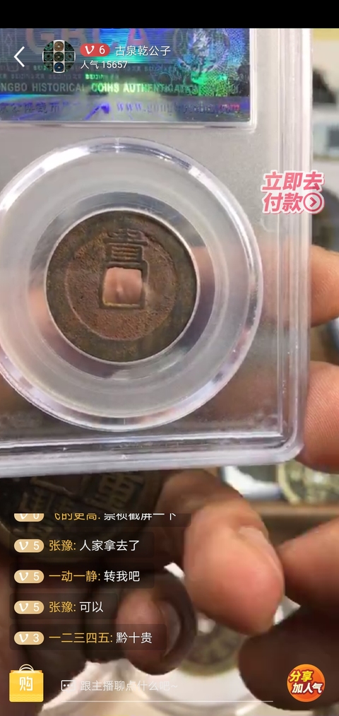 古玩錢幣崇禎通寶背貴拍賣，當前價格8000元