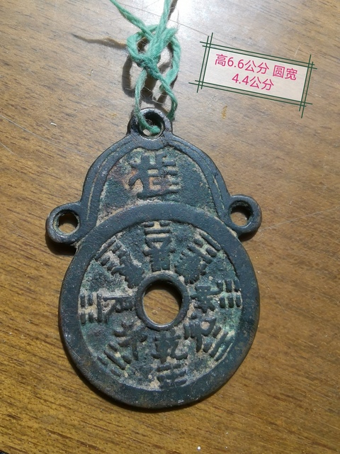 古玩錢幣山鬼八卦桂字掛花拍賣，當前價格13000元