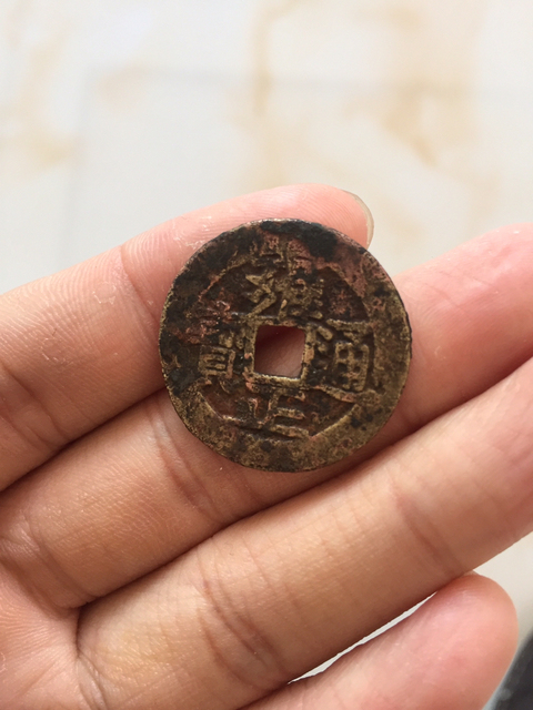 古玩錢幣雍正通寶寶泉局小平錢拍賣，當前價格8000元