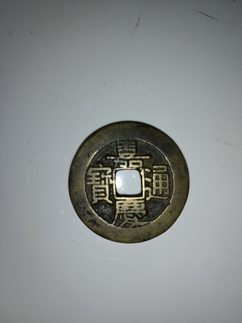 古玩錢幣嘉慶通寶寶泉大樣拍賣，當(dāng)前價(jià)格14000元