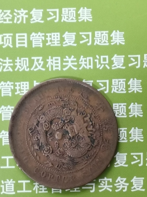 古玩錢幣大清銅幣中心寧十文拍賣，當前價格14000元