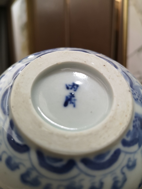 古玩陶瓷光緒魚化龍青花碗拍賣，當前價格4988元
